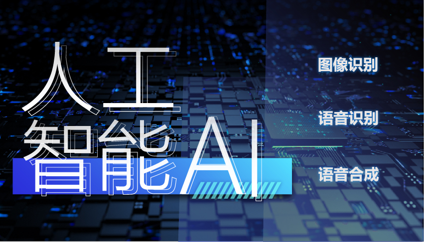 DFRobot最新创客活动-AI 人工智能 二哈识图 图像识别 语音识别 语音合成
