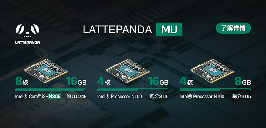 DFRobot最新创客活动-LattePanda Mu 拿铁熊猫 - 微型x86计算模块 (N305处理器, 16GB内存, 64GB存储)