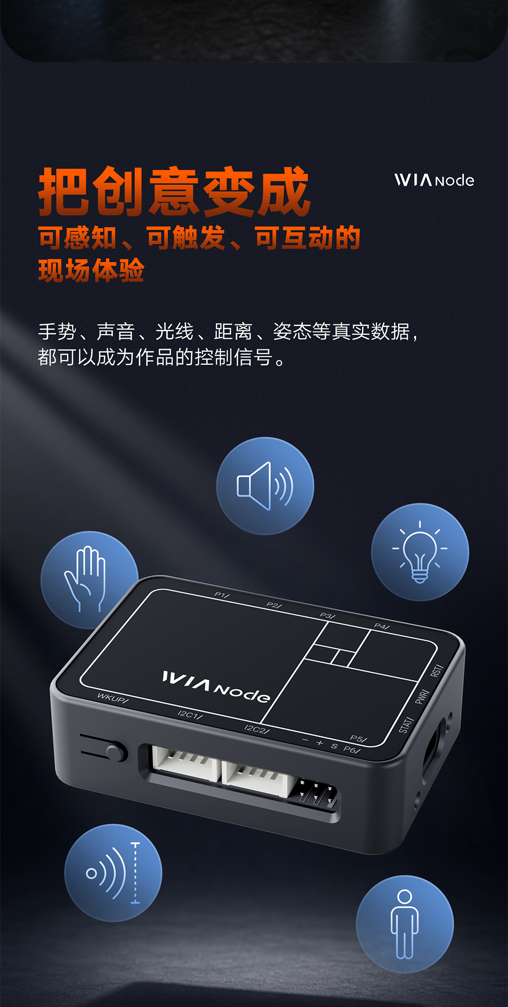 WIAnode详情页-2.jpg