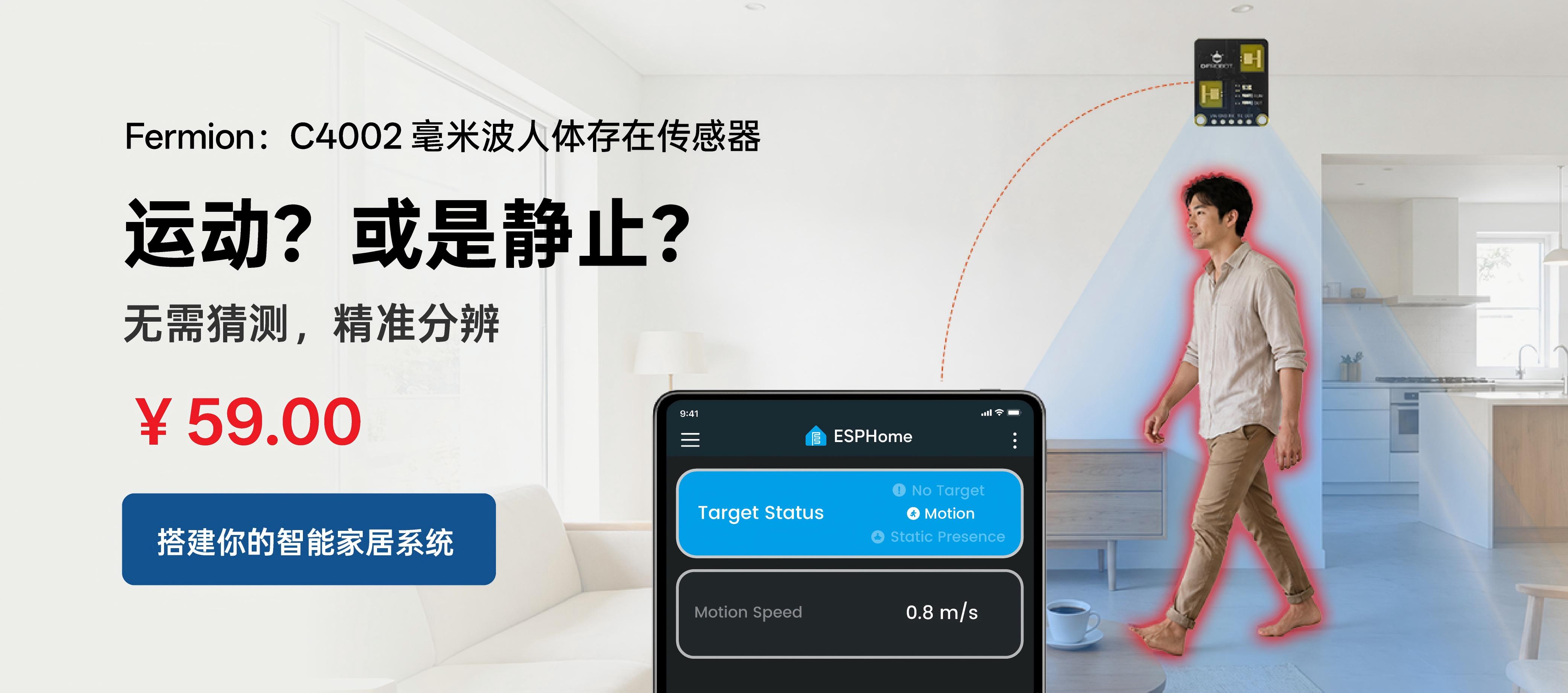 DFRobot最新创客活动-Fermion：C4002 毫米波人体存在传感器