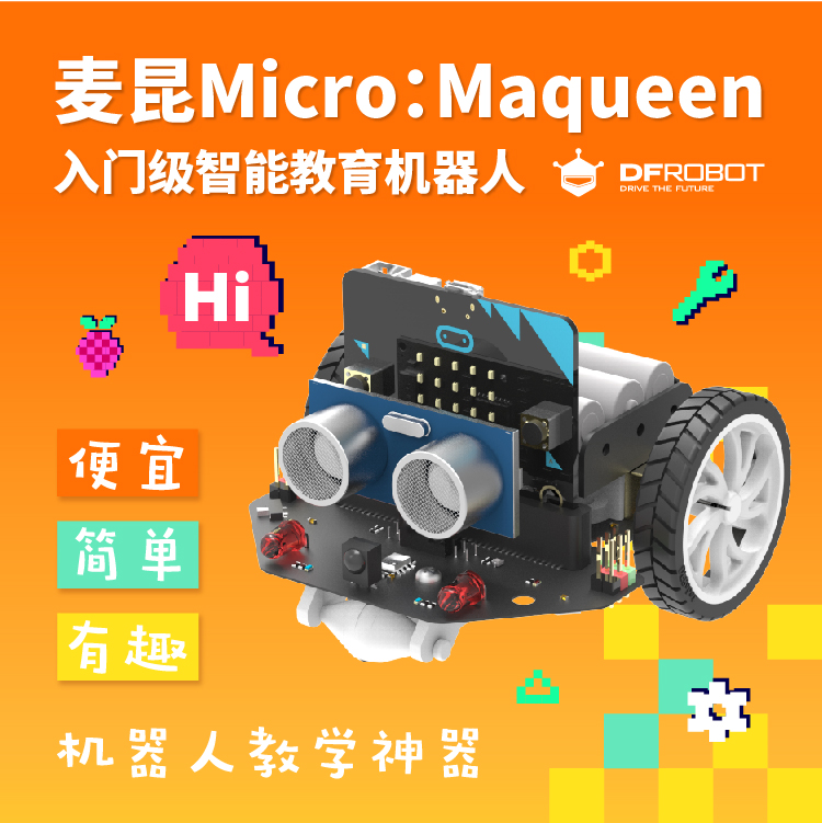 麦昆: micro:bit教育机器人 V4.0 全套套餐赠地图