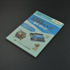 书籍-《Arduino创意机器人入门——基于 Mind+》