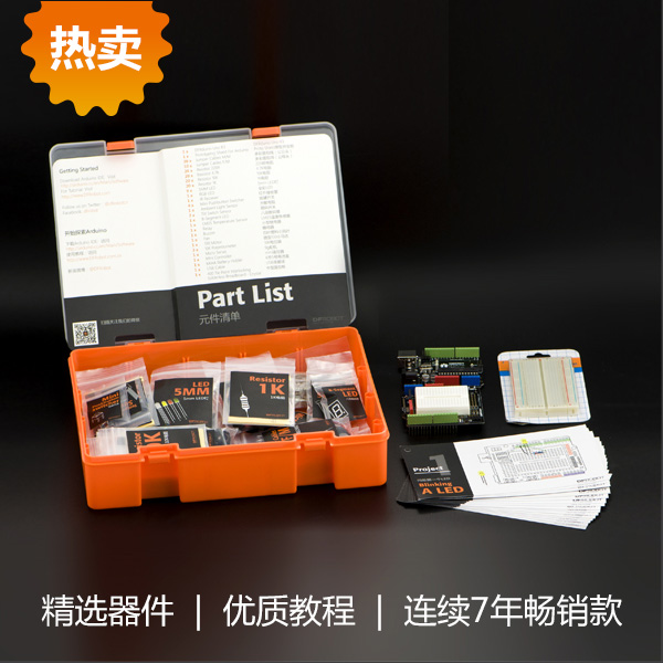 Arduino入门套件