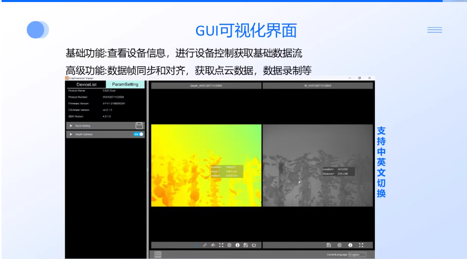 CS30双频RGBD深度相机GUI可视化界面.png
