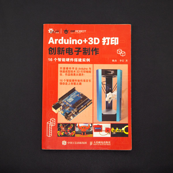Arduino+3D打印创新电子制作 