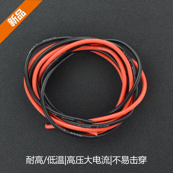 耐高温硅胶高压线 18AWG 0.75平方毫米（红色1米 黑色1米）