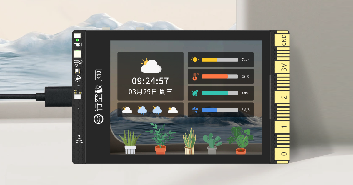 行空板K10 彩屏.png