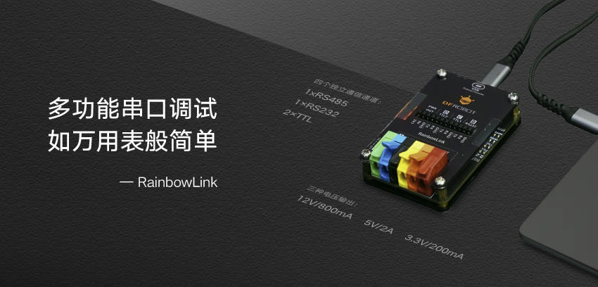 DFRobot最新创客活动-RainbowLink USB 协议转换器