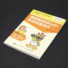 书籍-《掌控板和Mind+互动创意设计》