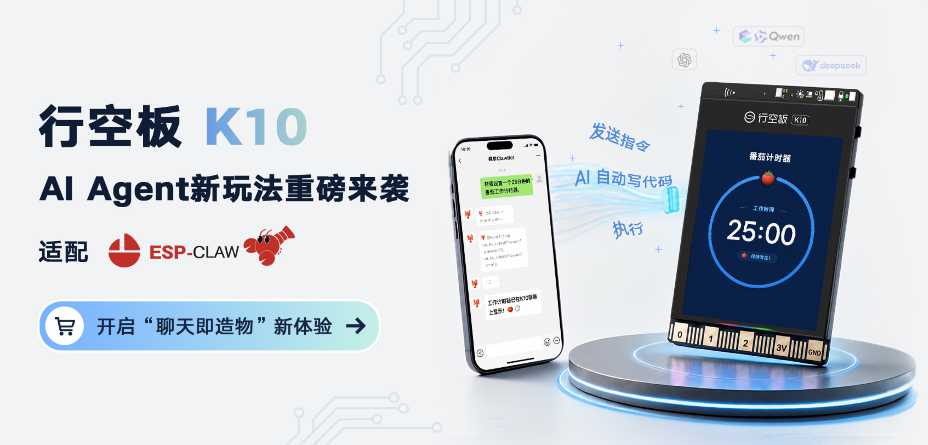 DFRobot最新创客活动-行空板K10 AI智能体编程主板，支持ESP-Claw/DeepSeek/MCP/边缘计算