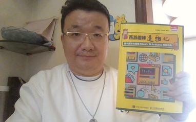 帮助购买人邮社刘金鹏老师《西游趣味造物记》一书的老师选配器材