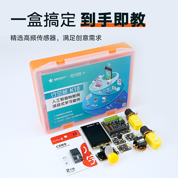 K10人工智能套件主图-5