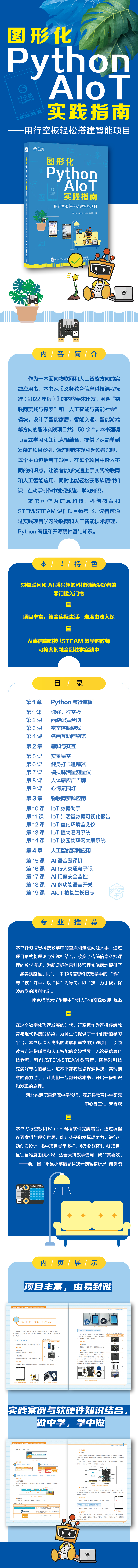 图形化Python AIoT实践指南.jpg