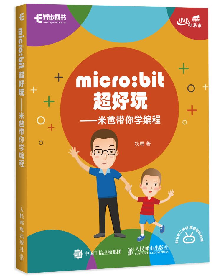 《micro:bit超好玩——米爸带你学编程》配套器材 