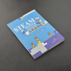 书籍-STEAM项目学〓习手册 micro:bit玩转造�嫖锪Ｗ�