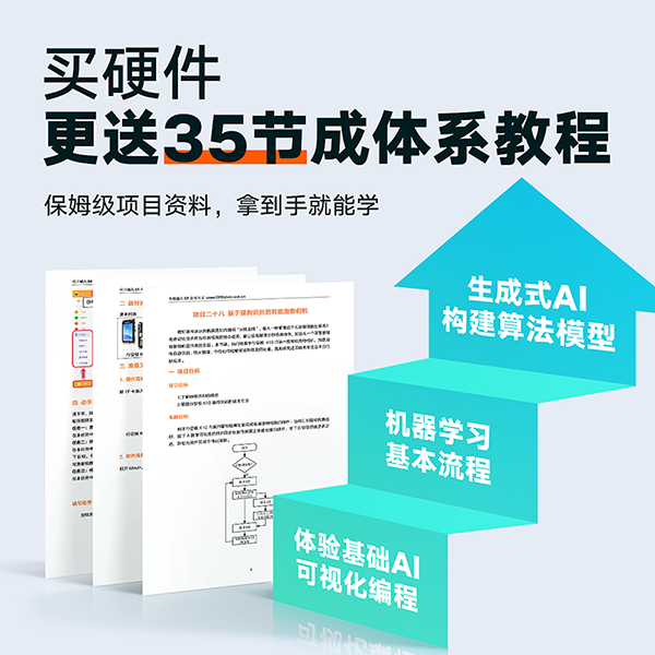 K10人工智能套件主图-2