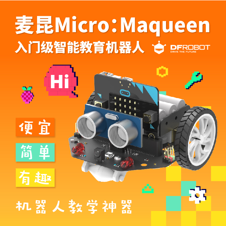 micro:bit套件及配件热卖推荐-麦昆: micro:bit教育机器人 V4.0