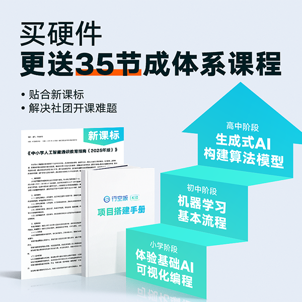 K10人工智能套件主图-2