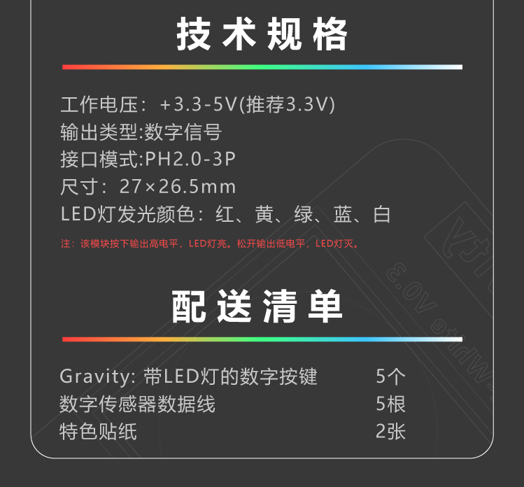 Gravity: 带LED灯的数字按钮5色套装 技术规格和配送清单