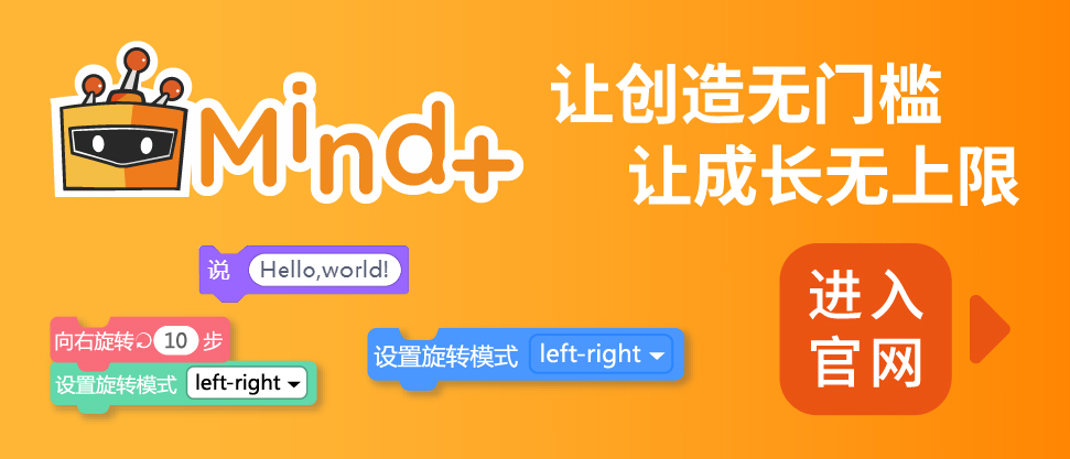 DFRobot最新创客大赛-Mind+图形化编程软件  免费下载！