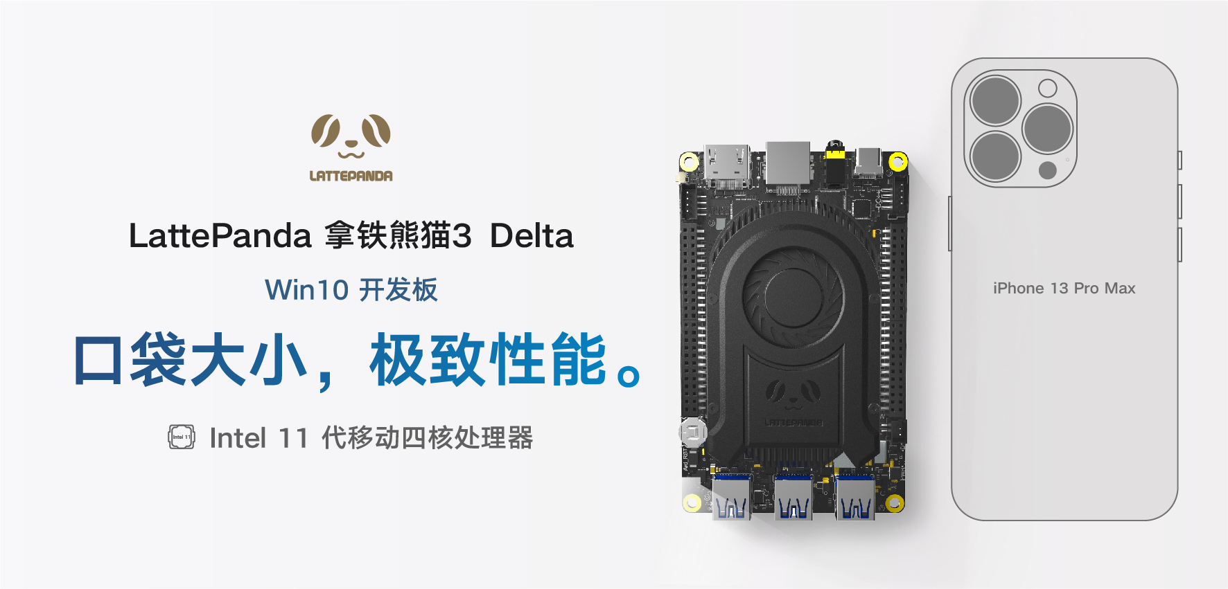 DFRobot最新创客活动-LattePanda 拿铁熊猫 3 Delta Win10 开发板