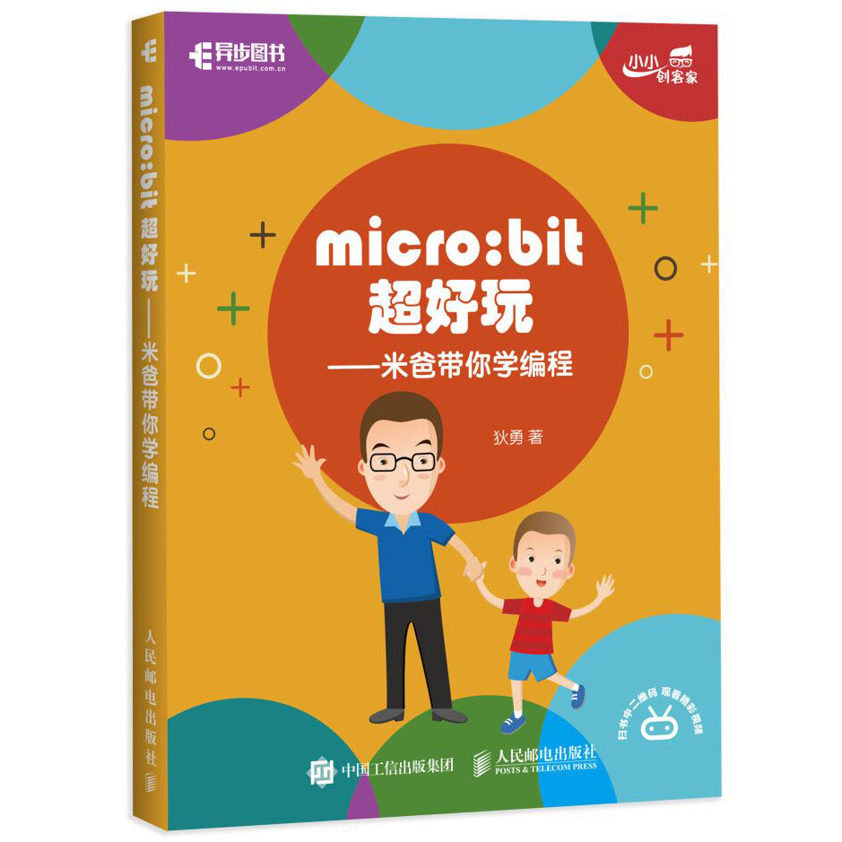《micro:bit超好玩——米爸带你学编程》配套器材
