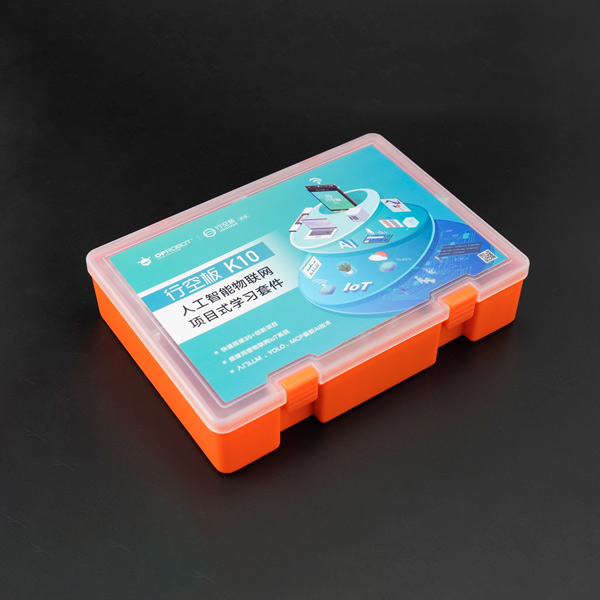 行空板K10人工智能物联网项目式学习套件