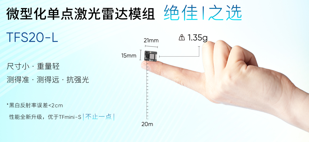 TFS20-L ToF 单点测距激光雷达传感器-20m 尺寸图.png