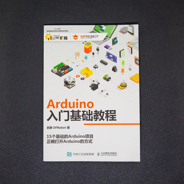 Arduino入门基础教程 