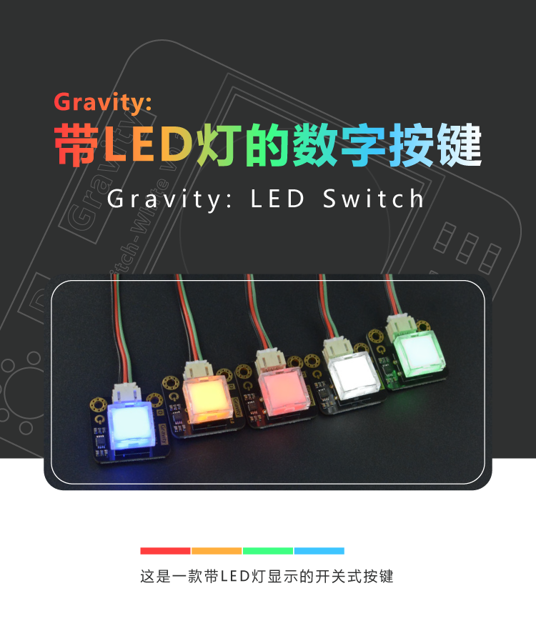 Gravity: 带LED灯的数字按钮产品介绍