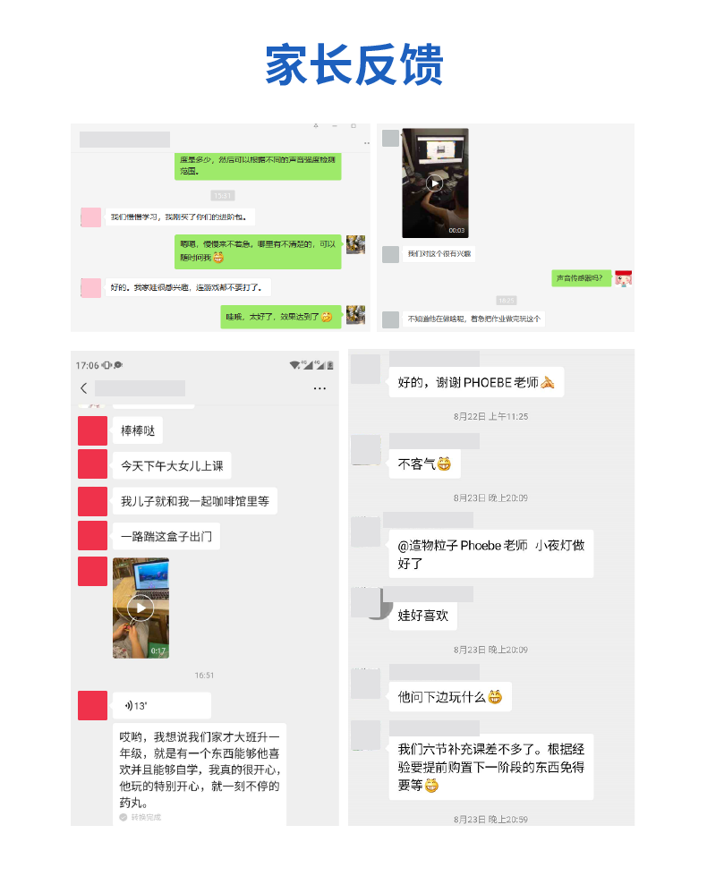 14家长反馈.png