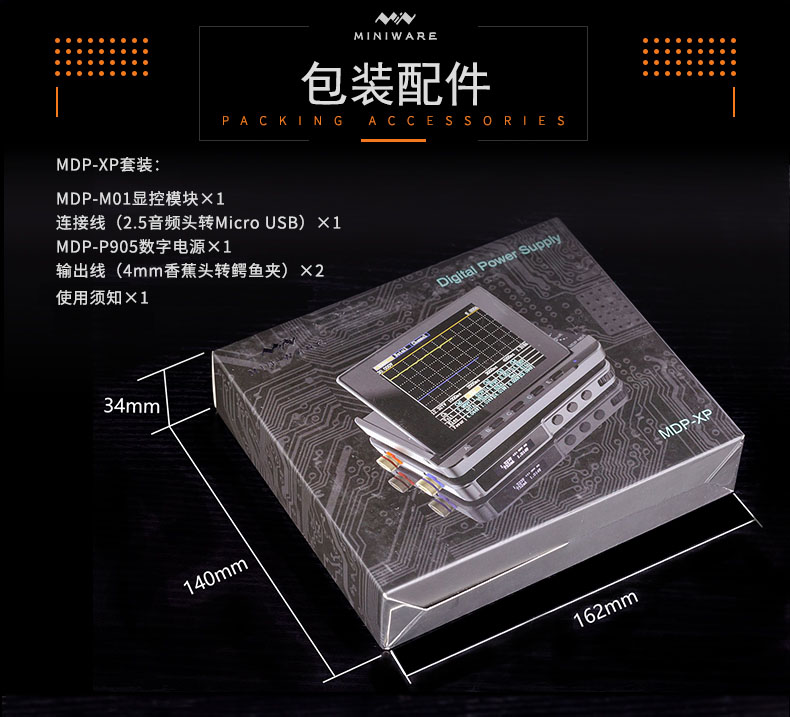 智能数字电源套件包装配件介绍.png