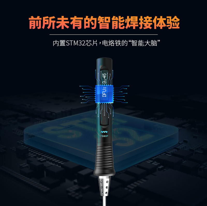 TS80P智能烙铁焊接工具套件(带PD电源适配器)前所未有的智能焊接体验.png