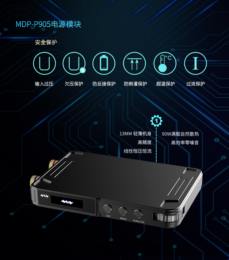 MDP-P905数字电源模块.png