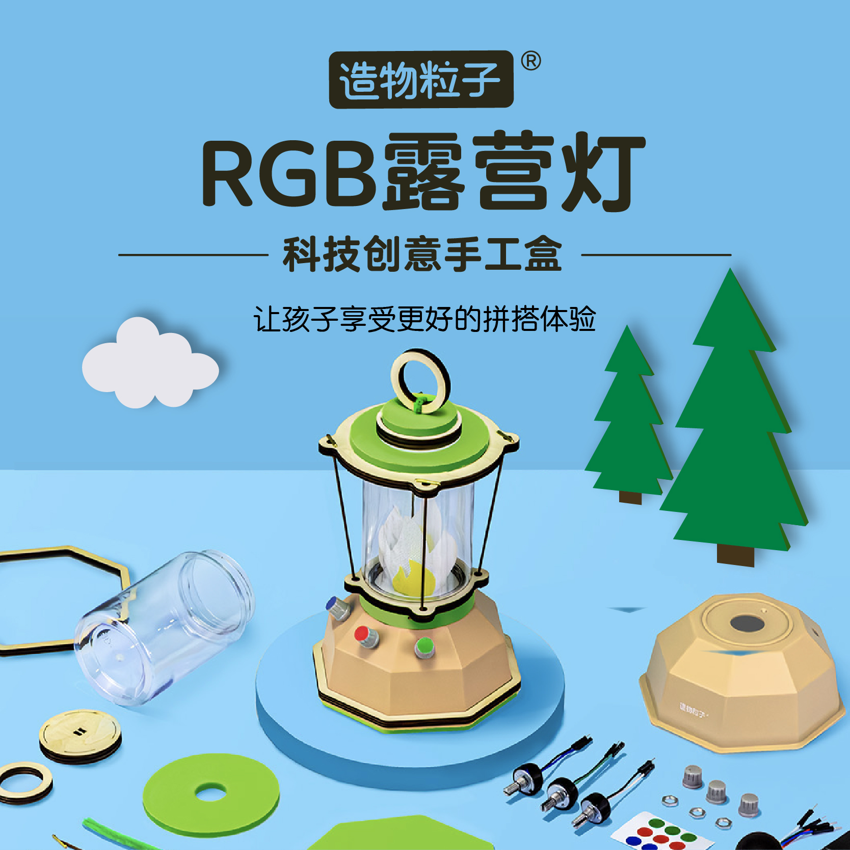 造物粒子RGB露营灯