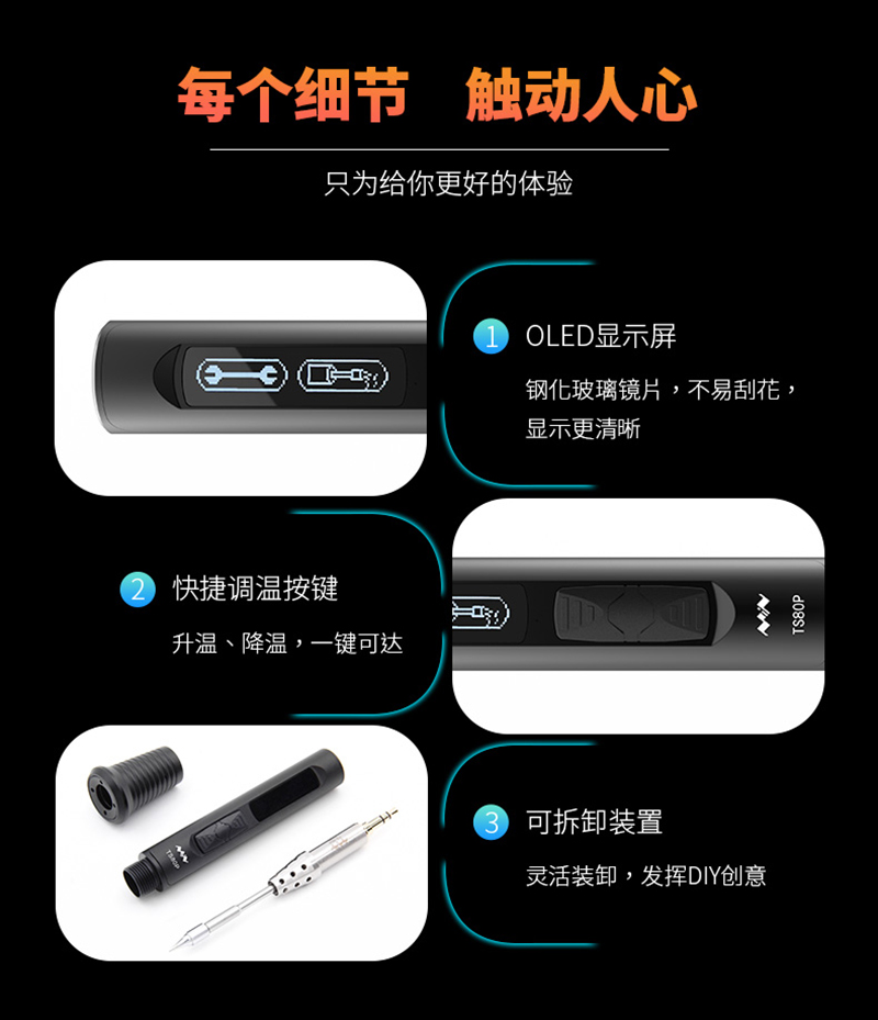 TS80P智能烙铁焊接工具套件(带PD电源适配器)每个细节董触动人心.png