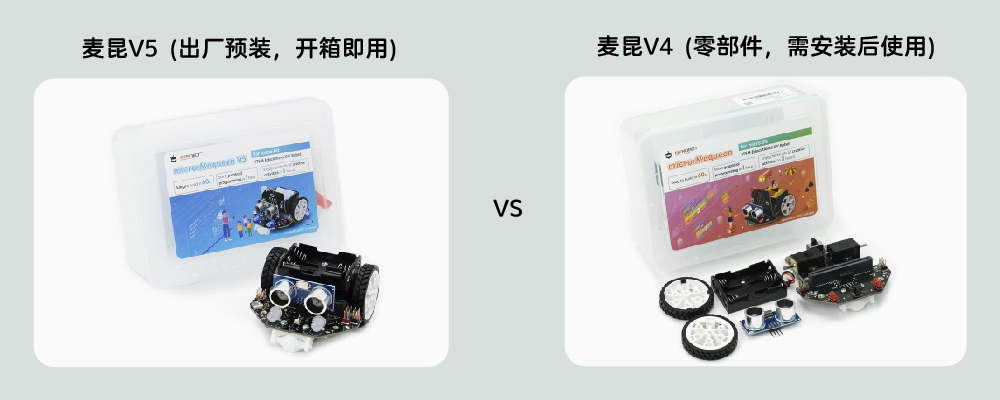 麦昆V5开箱即用.jpg