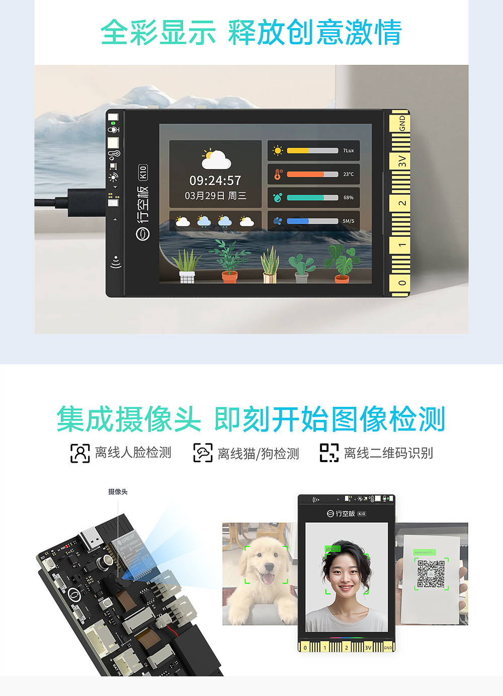 K10人工智能套件详情页_5.jpg