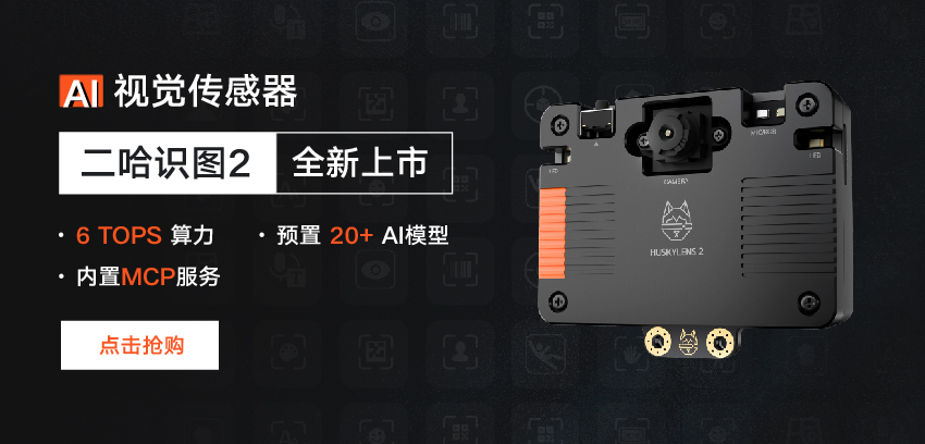 DFRobot最新创客活动-二哈视图2