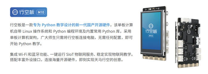 行空板M10.png