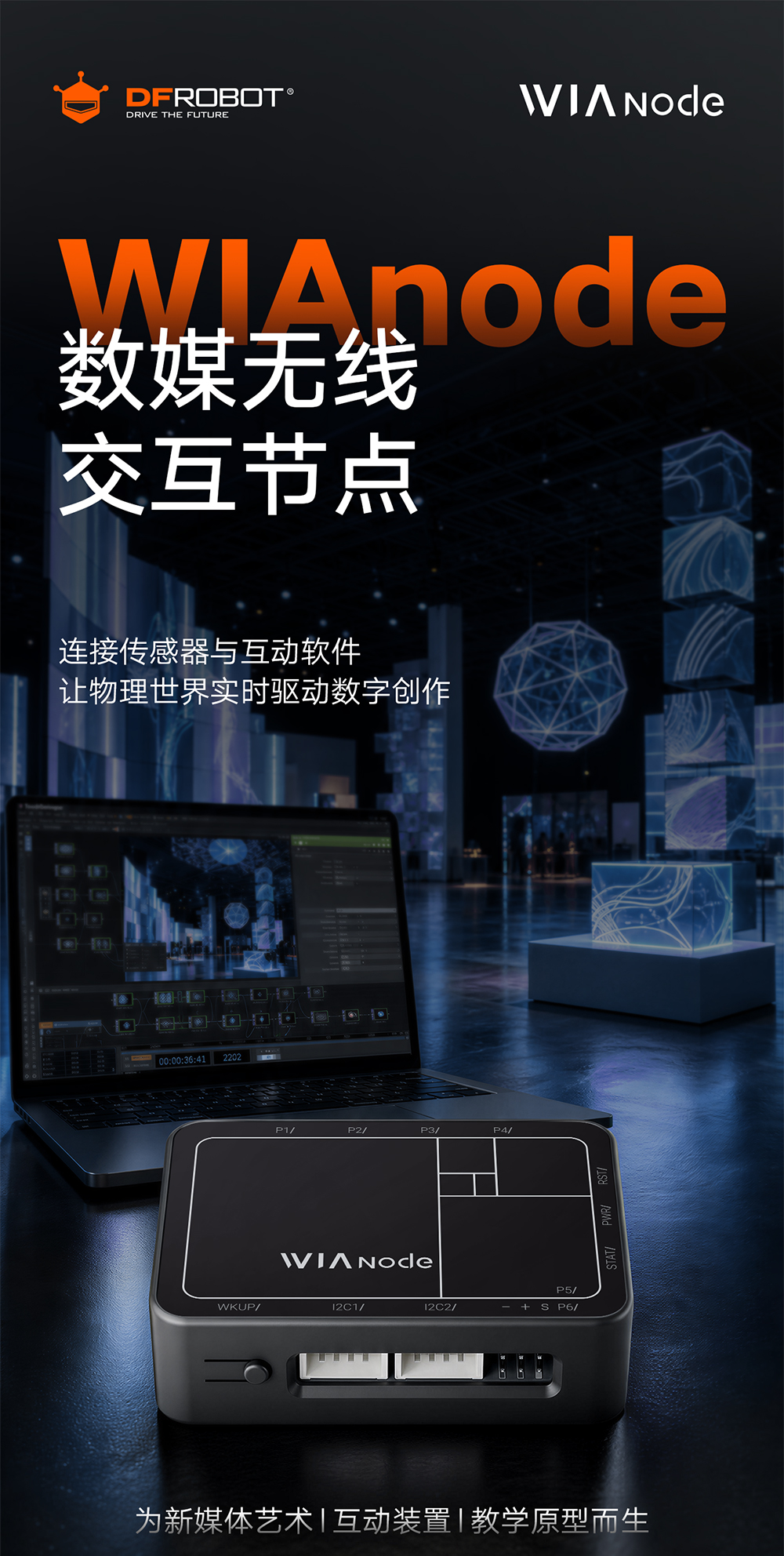 WIAnode详情页-1.jpg