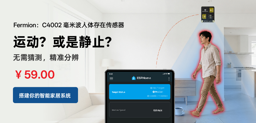 DFRobot最新创客活动-Fermion：C4002 毫米波人体存在传感器