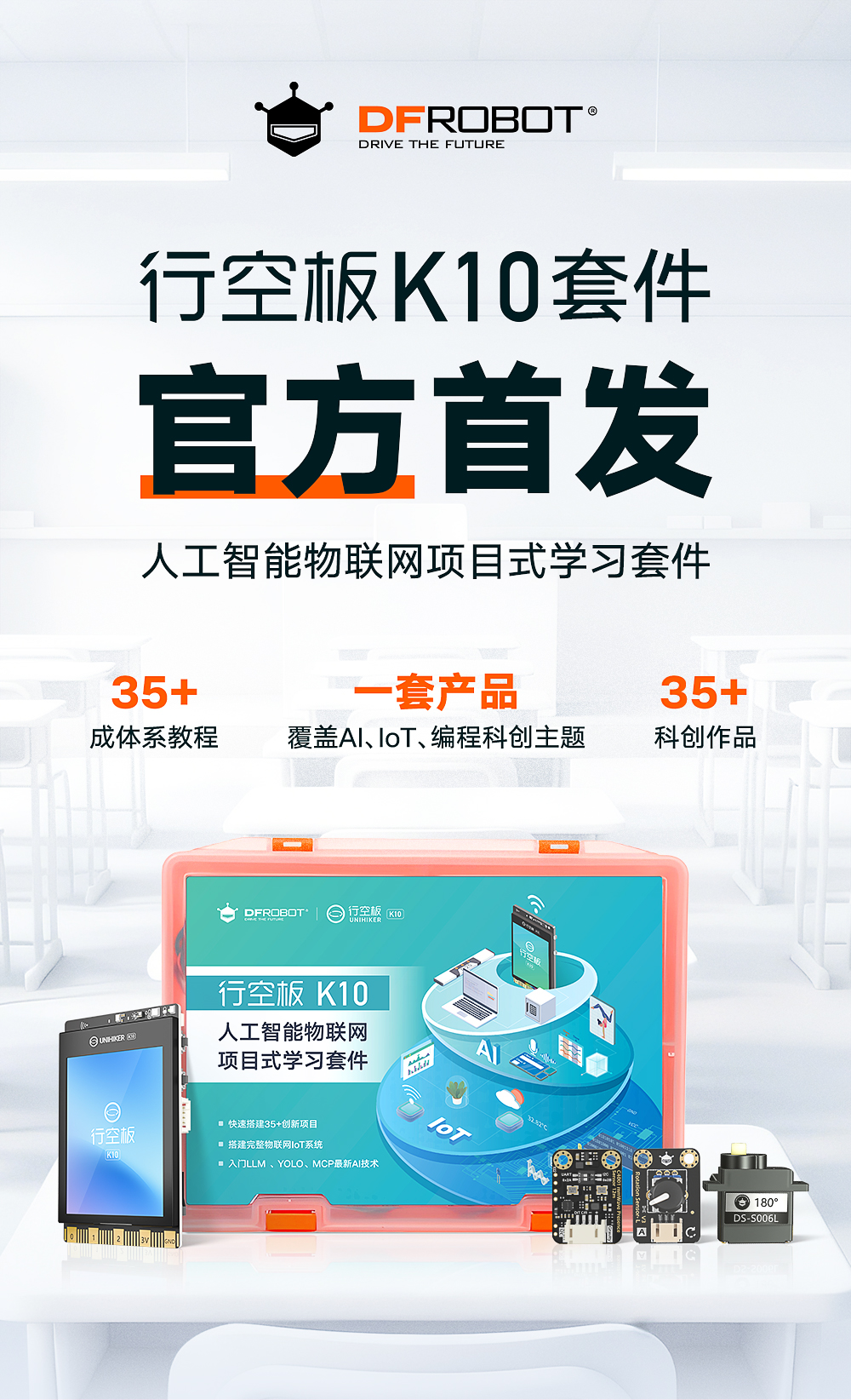 K10人工智能套件详情页_1.jpg