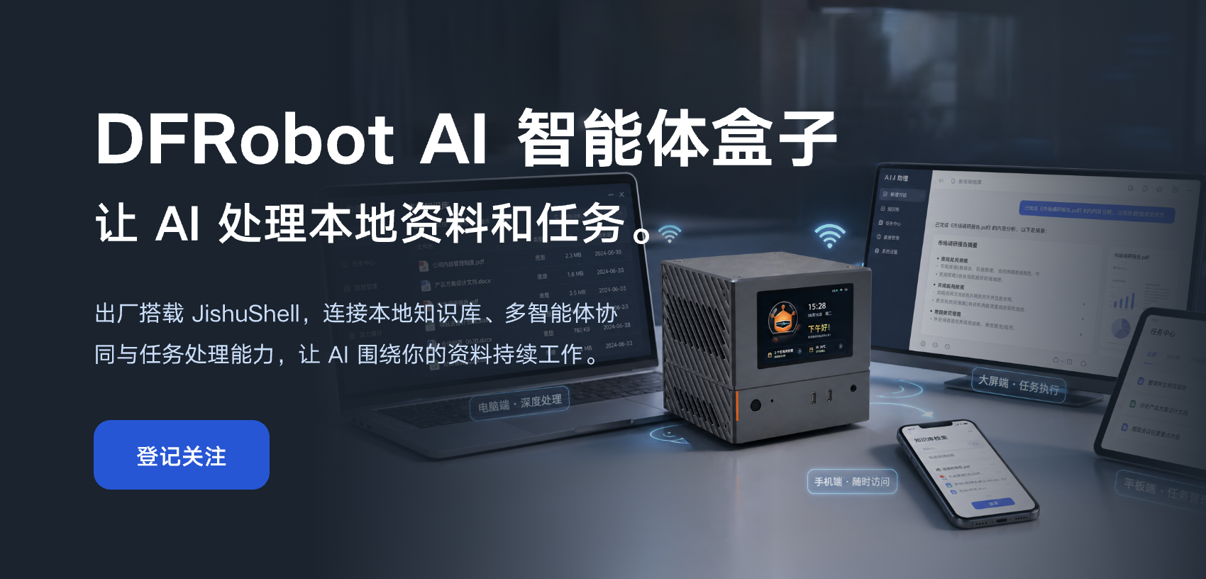 DFRobot最新创客活动-DFRobot AI智能体盒子